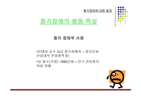 [특수아동상담] 청각장애에 관한 연구-8