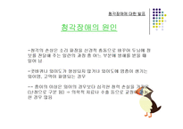 [특수아동상담] 청각장애에 관한 연구-9