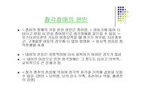 [특수아동상담] 청각장애에 관한 연구-10