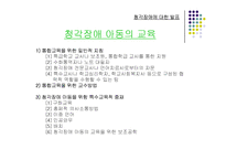 [특수아동상담] 청각장애에 관한 연구-11