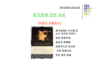 [특수아동상담] 청각장애에 관한 연구-12