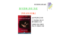 [특수아동상담] 청각장애에 관한 연구-14