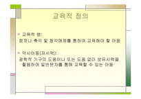 [특수아동상담] 시각장애에 관한 연구-6