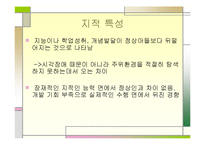[특수아동상담] 시각장애에 관한 연구-11
