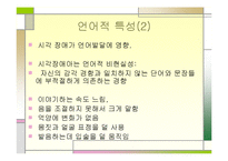 [특수아동상담] 시각장애에 관한 연구-15