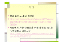 [특수아동상담] 시각장애에 관한 연구-18