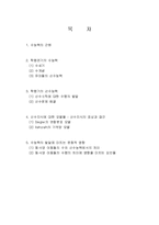 [인지발달] 수능력의 발달-2