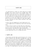 [인지발달] 수능력의 발달-3