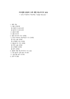 [언론과사회] 이슈관련 집단과 그에 대한 매스미디어 보도(KTX 비정규직 여승무원 사건을 중심으로)-1