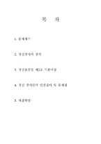 [사회복지] 정신장애인 인권-2