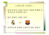 [세계속의 풍속] 스페인-3