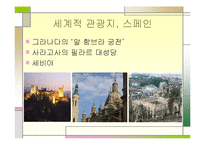 [세계속의 풍속] 스페인-6