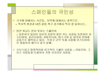 [세계속의 풍속] 스페인-7