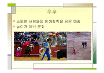 [세계속의 풍속] 스페인-9