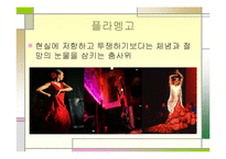[세계속의 풍속] 스페인-10