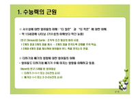 [인지발달] 수능력의 발달-6