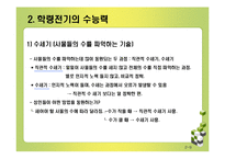 [인지발달] 수능력의 발달-9