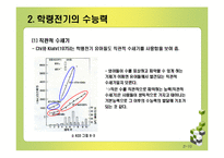 [인지발달] 수능력의 발달-10
