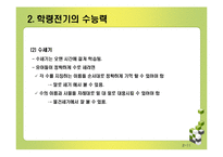 [인지발달] 수능력의 발달-11