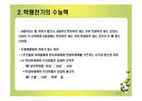 [인지발달] 수능력의 발달-13