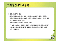[인지발달] 수능력의 발달-15