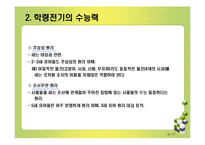 [인지발달] 수능력의 발달-17
