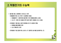 [인지발달] 수능력의 발달-19