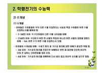 [인지발달] 수능력의 발달-20