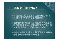 [한국어발표] 호질을 통하여 바라본 연암 박지원의 사상과 고전문학이 지니는 가치-2