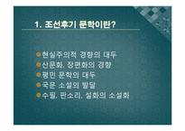 [한국어발표] 호질을 통하여 바라본 연암 박지원의 사상과 고전문학이 지니는 가치-3