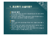 [한국어발표] 호질을 통하여 바라본 연암 박지원의 사상과 고전문학이 지니는 가치-4