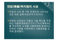 [한국어발표] 호질을 통하여 바라본 연암 박지원의 사상과 고전문학이 지니는 가치-8