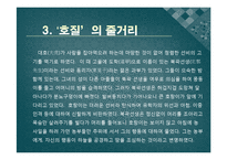 [한국어발표] 호질을 통하여 바라본 연암 박지원의 사상과 고전문학이 지니는 가치-9