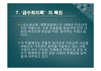 [한국어발표] 호질을 통하여 바라본 연암 박지원의 사상과 고전문학이 지니는 가치-16