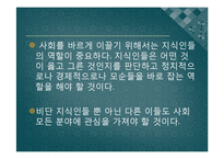 [한국어발표] 호질을 통하여 바라본 연암 박지원의 사상과 고전문학이 지니는 가치-19