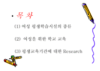 [여성교육개론] 여성평생학습시설의 유형-2