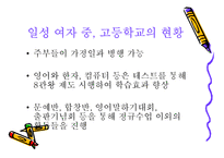 [여성교육개론] 여성평생학습시설의 유형-13