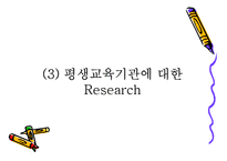 [여성교육개론] 여성평생학습시설의 유형-15