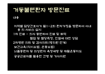 [의학일반] 방문보건사업-5