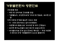 [의학일반] 방문보건사업-6