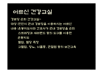[의학일반] 방문보건사업-9