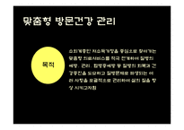 [의학일반] 방문보건사업-13
