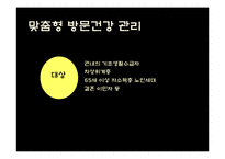 [의학일반] 방문보건사업-14