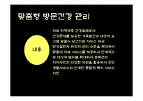 [의학일반] 방문보건사업-15