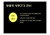 [의학일반] 방문보건사업-16