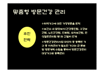 [의학일반] 방문보건사업-18