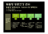 [의학일반] 방문보건사업-19