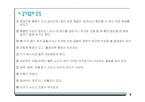 [의학일반] 골다공증의 식이요법과 운동요법-8