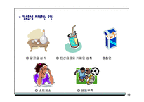 [의학일반] 골다공증의 식이요법과 운동요법-13