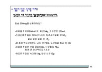 [의학일반] 골다공증의 식이요법과 운동요법-14